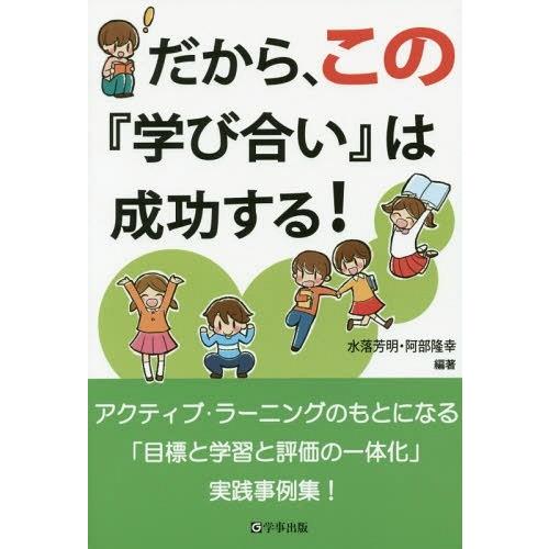 だから,この 学び合い は成功する