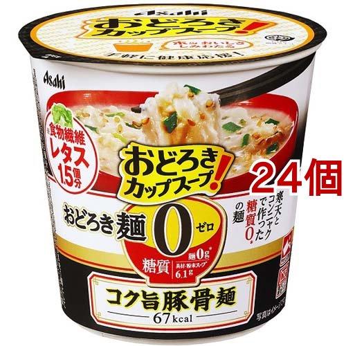 おどろき麺0(ゼロ) コク旨豚骨麺 20.7g*24個セット