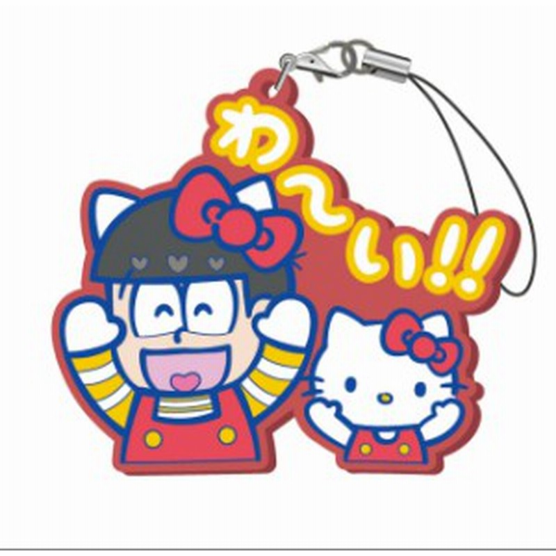 おそ松 ハローキティ おそ松さん サンリオキャラクターズ Lineスタンプ ラバーマスコット 通販 Lineポイント最大1 0 Get Lineショッピング