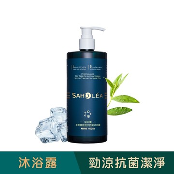 淨平衡茶樹│精油勁涼抗菌沐浴露480ml│SAHOLEA森歐黎漾【保濕沐浴乳/香氛沐浴乳/香水沐浴乳/涼感沐浴乳】