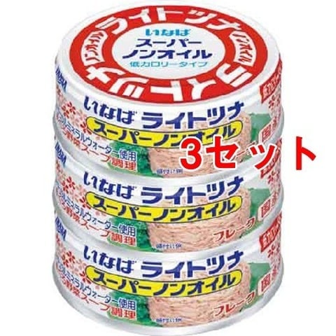 いなば ライトツナ スーパーノンオイル（国産） （３個入×３セット（１缶あたり７０ｇ））