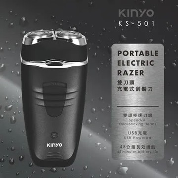 【KINYO】刀頭可水洗USB充電雙刀頭電動刮鬍刀(KS-501)