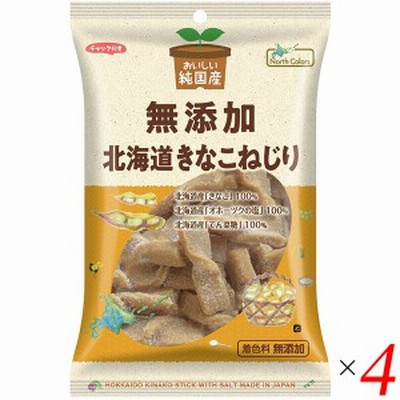 きなこねじり 北海道 きな粉 ノースカラーズ 純国産北海道きなこねじり110g×4セット