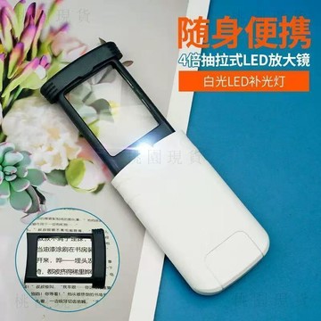 隔日達803🚚隨身帶抽拉式放大鏡便攜式LED摺疊文字手持家用外出通用放大鏡
