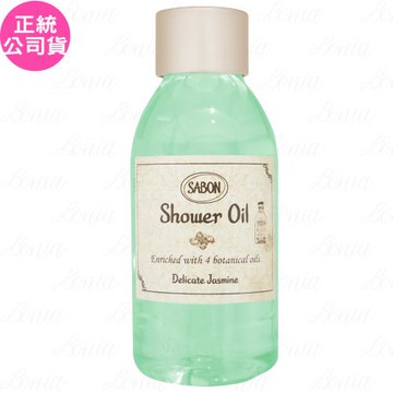 SABON茉莉花語沐浴油(100ml)(公司貨)