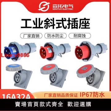 【台灣公司 超低價】16A工業防水插頭32A暗裝斜式座3芯4線5孔航空插座三相電220V380V