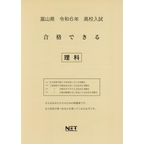 令6 富山県合格できる 理科 熊本ネット