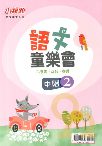 金安國小語文童樂會中階02