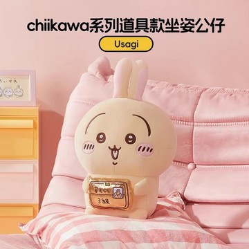 🙂小編推薦🙂 MINISO名創優品chiikawa係列道具款坐姿公仔烏薩奇