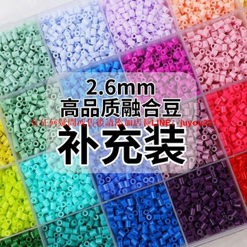 拼豆補充包2.6mm小豆高品質融合豆黃豆豆MARD同色號同品質拼豆豆