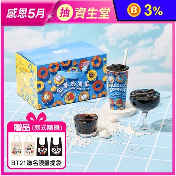 【黑丸】BT21仙草奶凍飲 6杯/盒 附牛奶球保久乳6入 贈BT21聯名限量提袋