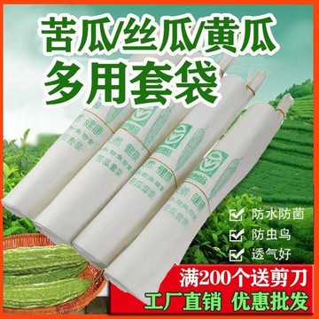 蝦皮日用百貨🎏臺灣有貨🌬️苦瓜絲瓜黃瓜專用套袋防蟲袋瓜果蔬菜羊角蜜套袋防鳥防水防雨套袋