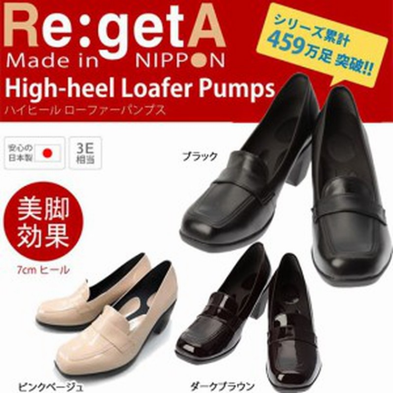 リゲッタ ハイヒールローファー パンプス 7 5cmヒール リゲッタ Re Geta Gr 800 リゲッタ 通販 Lineポイント最大1 0 Get Lineショッピング