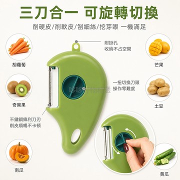 台灣出貨✨ 削皮刀 多功能 三合一 水果削皮器 土豆絲刨皮 刮皮刀 安全材質 家用 廚房料理工具