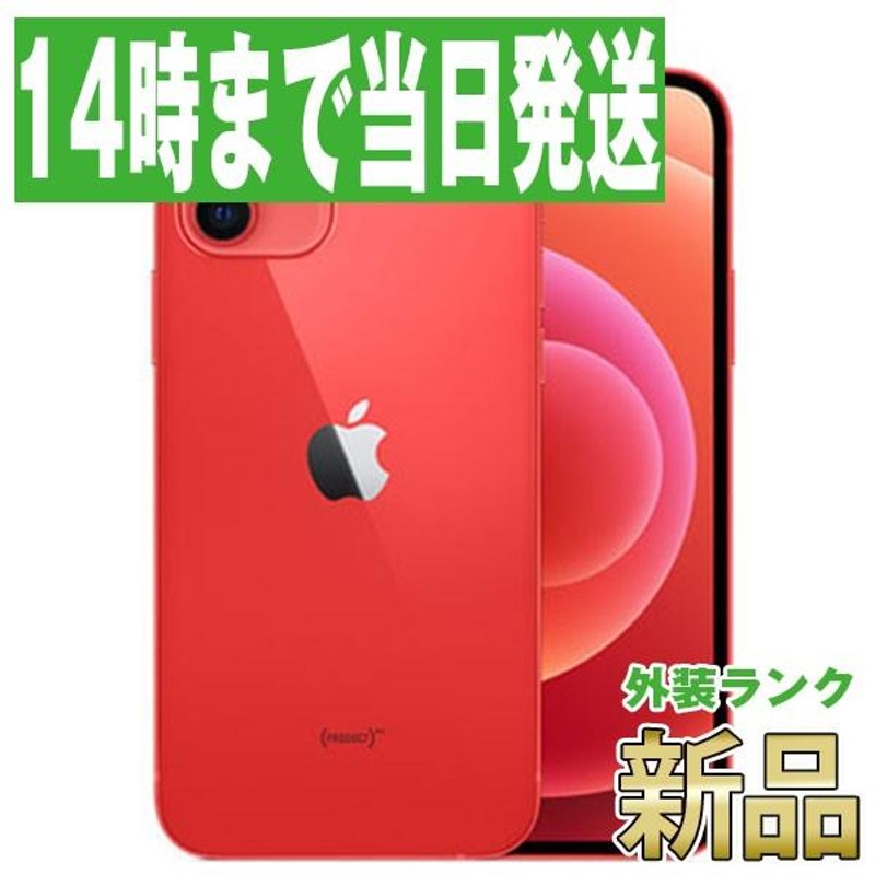 新品 未開封 iPhone12 mini 128GB RED SIMフリー 本体 スマホ あすつく ...