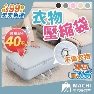 🔥減少40%體積+多尺寸🔥衣物壓縮收納 衣物收納 旅行壓縮漫遊包 旅行收納包 壓縮袋 旅行袋 旅行壓縮袋 旅行收納袋