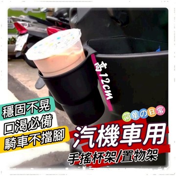 【現貨🔥穩固好用】機車杯架 機車置杯架 機車飲料杯架 機車飲料杯架 手搖杯架 機車水杯架 機車 摩托車 飲料架 外送杯架