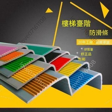 【熱銷】樓梯防滑條 PVC包角 加厚臺階踏步 防滑收邊 室內外斜坡包邊 幼兒園安全護條