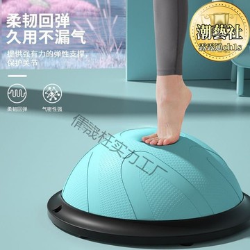 【嚴選好物】波速球半圓平衡球加厚防爆瑜伽健身球家用踩踏普拉提健身器材統感
