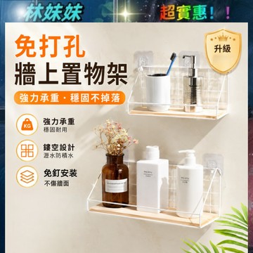 台灣出貨✨牆上置物架 牆壁置物架 壁掛置物架 牆壁架 置物架 床上掛牆 層架壁掛 壁掛收納 收納 免打孔 床邊上鋪架子