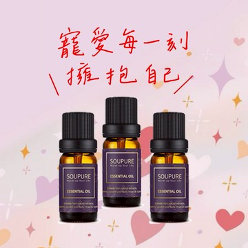 【soupure溯璞家品】保持心情愉悅  天天甜蜜節奏 天然單方精油10ml
