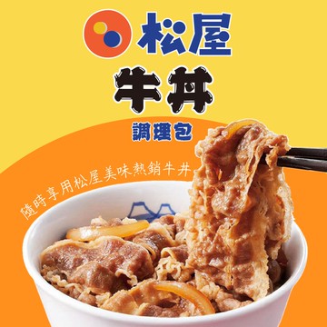 【松屋】冷凍牛丼(135g/包)x5包