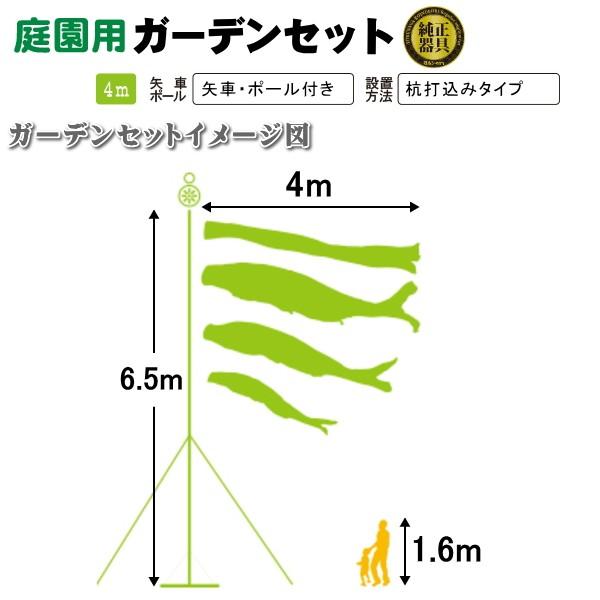 徳永こいのぼり　慶祝の鯉　吉兆　庭園ガーデンセット　杭打込みタイプ　4m　6点セット　7点セット　8点セット