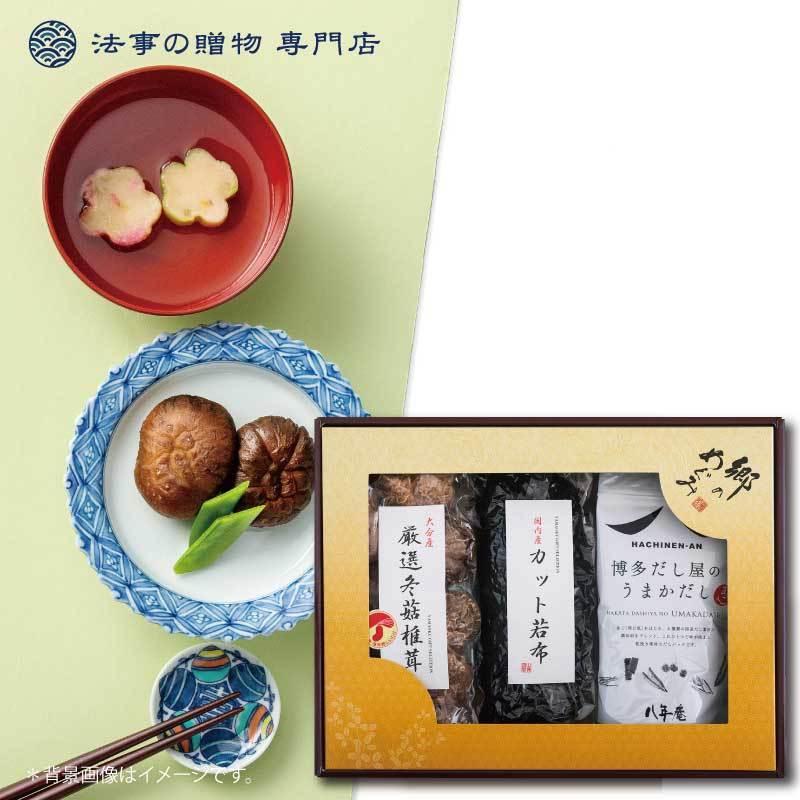 香典返し 品物 食品・調味料・詰合せ 大分産厳選どんこ椎茸・天然だし詰合せ 法事 お返し お供え物