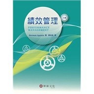 <麗文校園購> 績效管理 3/e 黃佳純 9789576099557