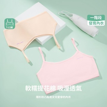 嚴選女童背心發育期小學生內衣女兒童防凸點7-12歲大童少女文胸