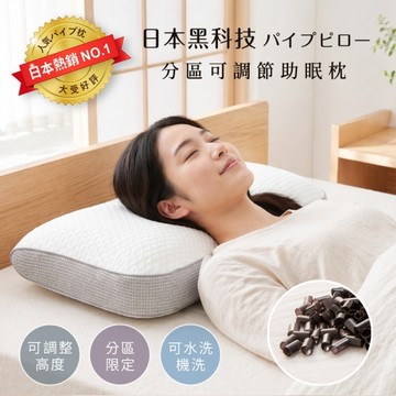 BELLE VIE 風行日本40年【月牙美學款】分區調節中空管枕 / 助眠枕 功能枕 SGS檢測通過 母親節禮物