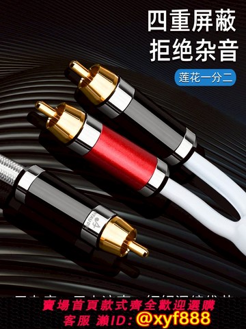 {可打統編 保固一年}發燒單蓮花轉雙蓮花音頻線HiFi同軸一分二CD機功放音箱連接線