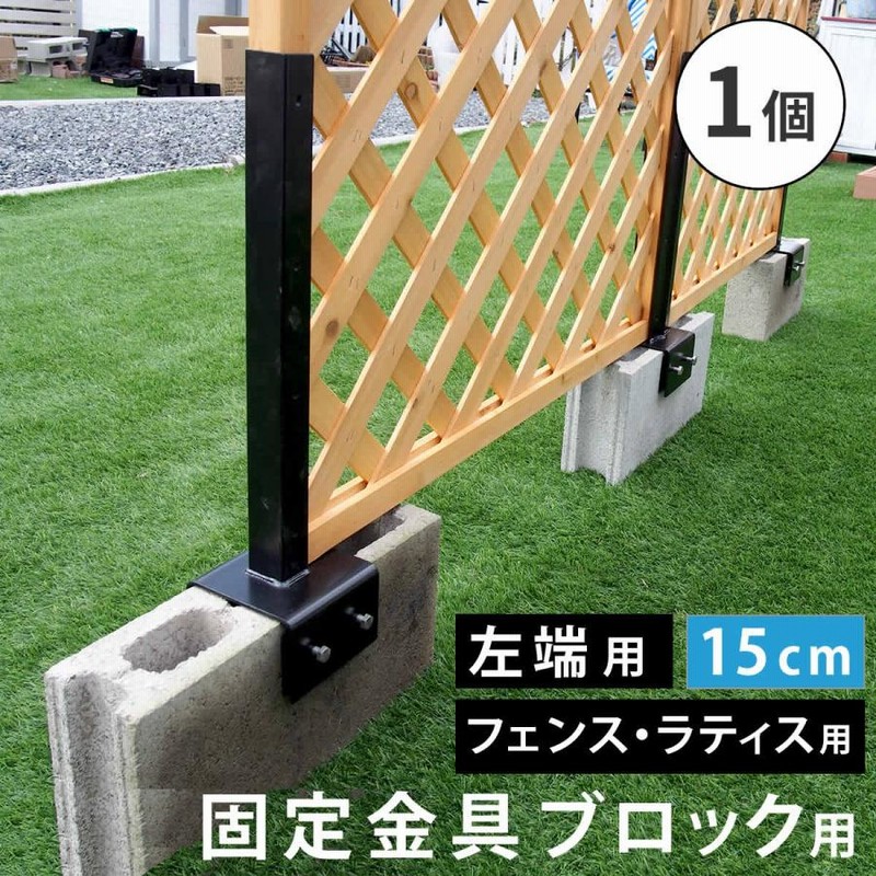 タカショー TKP-14 ラティス固定金具 センター ブロック用 12cm 1個 通販