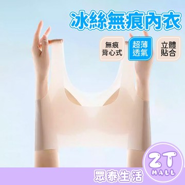 夏季 冰感內衣 無痕內衣 一次性 涼感內衣 U型背心式 胸罩 冰絲內衣 內衣無鋼圈 透氣內衣 無鋼絲內衣 ZT官方旗艦店