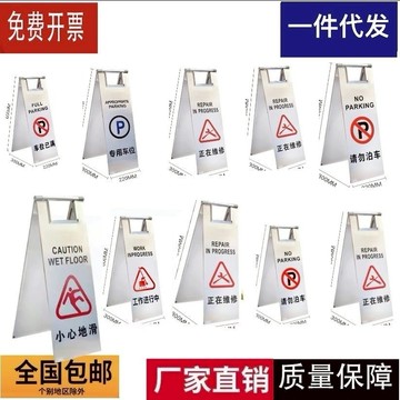 版式不銹鋼停車牌 小心地滑A字提示牌 禁止請勿 停車告示牌 專用車位