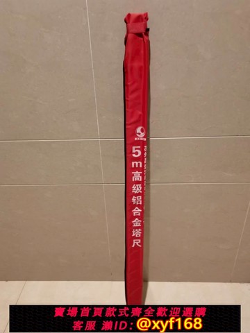 {可打統編 保固一年}蘇州華盛高清加厚塔尺5米7米鋁合金水準儀刻度尺，可提供發票