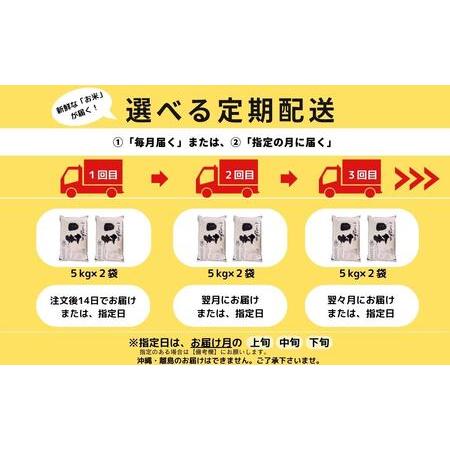 ふるさと納税   田村産 ＼定期便6回／ コシヒカリ 1俵 60kg 10kg ずつ 6回 配送ギフト 贅沢 のし対応 １週間以内発.. 福島県田村市