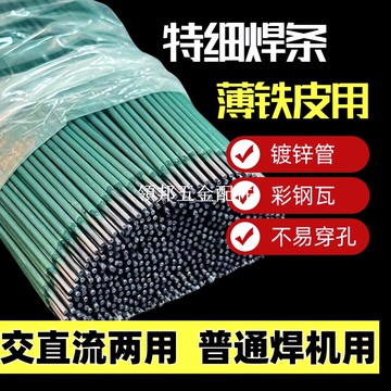 新款綠皮焊條家用特細焊條薄件焊接鐵皮鍍鋅管彩鋼超細電焊條正品[領邦五金配件]