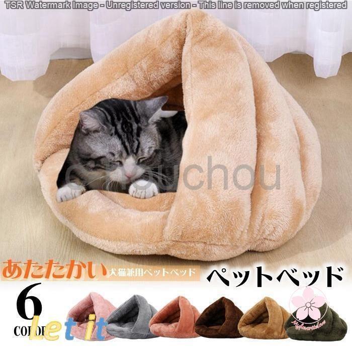 ご確認用♡ 猫の巣ソフト暖かいペットベッド巣の寝袋洞窟 83％以上節約 ペット