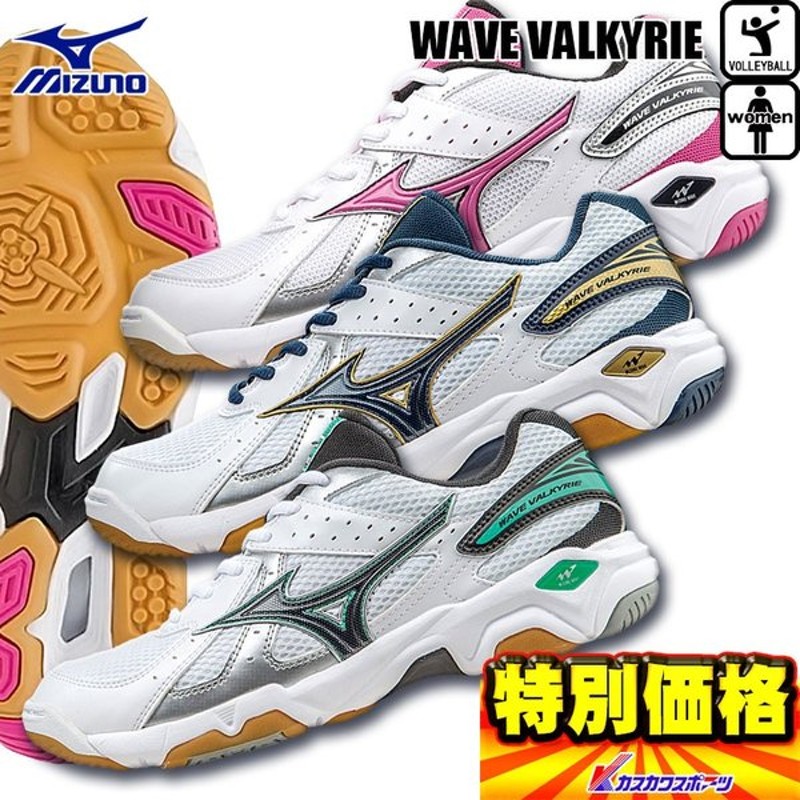 ミズノ Mizuno バレーボールシューズ レディース用 ウエーブワルキューレ V1gc1552 3色展開 通販 Lineポイント最大0 5 Get Lineショッピング