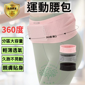 隱形腰包 腰包 手機腰包 運動腰包 防盜包 防搶包 貼身腰包 登山腰包 跑步包 運動腰帶 慢跑包 防盜腰包 防竊腰包