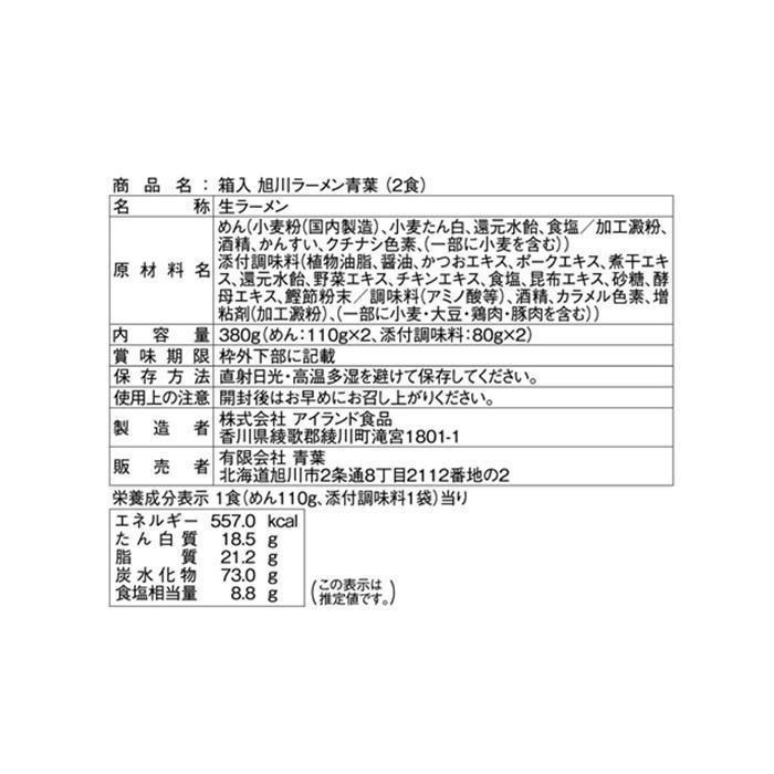 銘店シリーズ 箱入旭川ラーメン青葉(2人前)×10箱セット