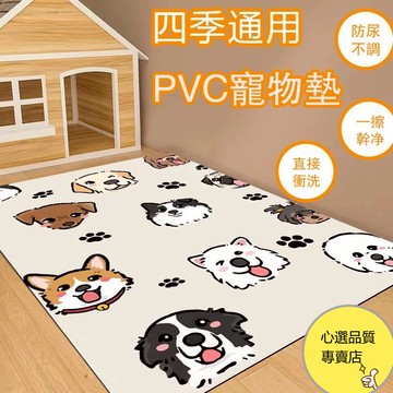 寵物地墊 皮革地垫 防滑地墊 寵物專用地墊 防水地墊 防尿地墊 寵物餐墊 免洗地墊 耐撕咬 狗籠子地墊 不沾毛地墊 地墊