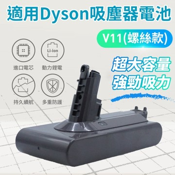 ⚡免運卷 台灣 適用Dyson 戴森 SV10 SV12 SV14 SV15吸塵器電池V6 V8 V10 V11 V15