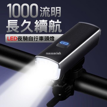 【雲渡小鋪】K戶外騎行登山 車燈 前燈 高亮度鋁合金 自行車燈前燈 夜騎 自行車燈TYPE-C充電 1000流明