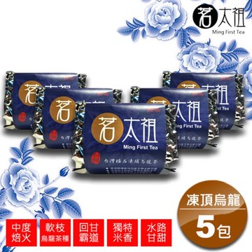 茗太祖 台灣極品 凍頂烏龍茶 5入組(50g/5入) -(型)