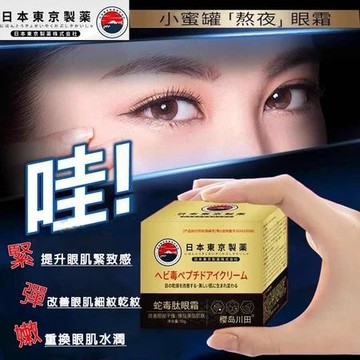 日本爆火🔥 日本蛇毒肽眼霜 保溼抗皺 緊緻淡紋 眼部精華 淡化 眼周細紋 眼袋 去眼袋 眼霜 黑眼圈 脂肪粒 去細紋眼霜