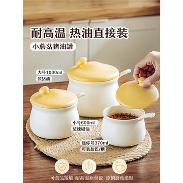 樹可蘑菇豬油罐耐高溫陶瓷儲存油潑辣子辣椒油調料專用食品級家用