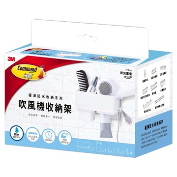 3M Command 無痕 極淨防水收納系列 吹風機收納架 17716 190 x 97 x 117mm  白色  1個