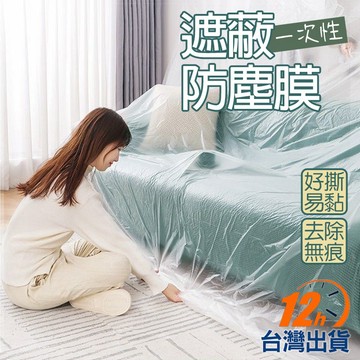 【台灣12h出貨】膠帶防塵膜 遮蔽膠帶 養生膠帶 油漆膠帶 和紙防塵膜 裝潢裝修 防水防汙 登革熱噴藥 現貨 發票